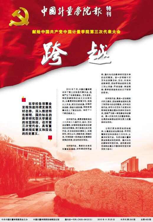 中國計量學院報.jpg