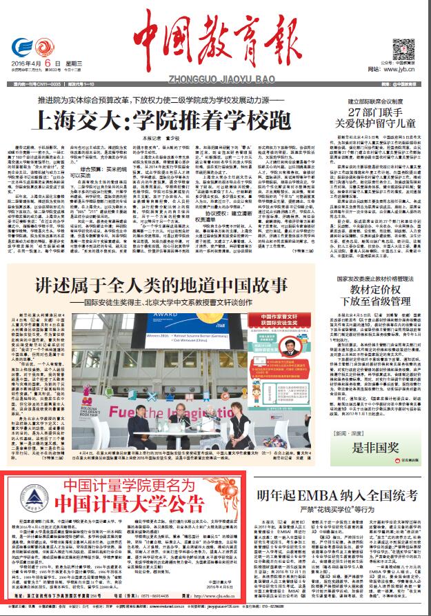 中國教育報刊登公告.jpg