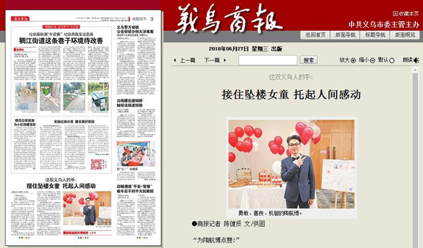 1530067840265.jpg 義烏商報2.jpg