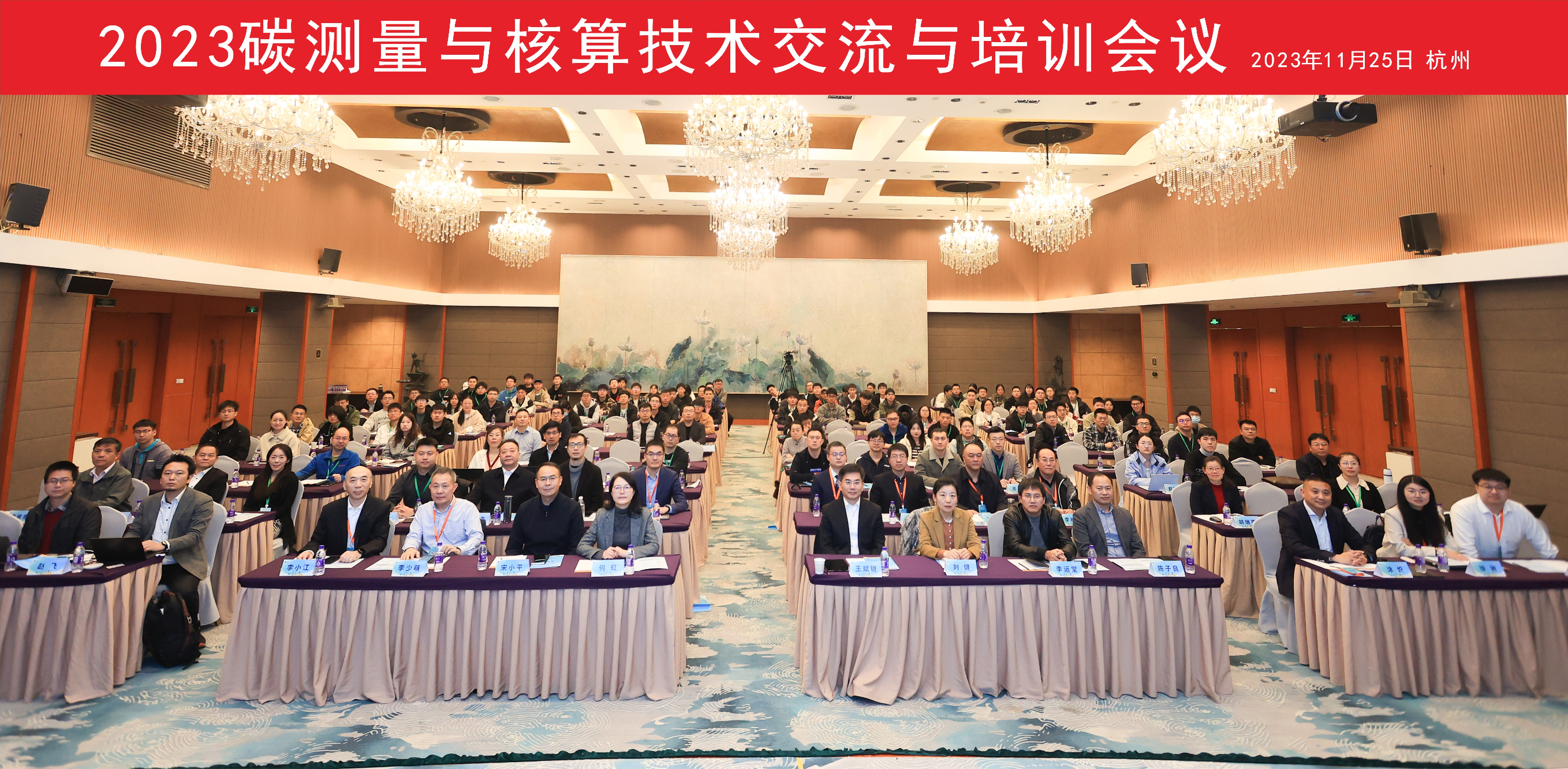 2023碳測量與核算技術交流與培訓會議