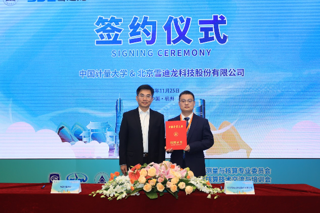 中國計量大學與北京雪迪龍科技股份有限公司戰略合作簽約儀式和獎學金捐贈儀式